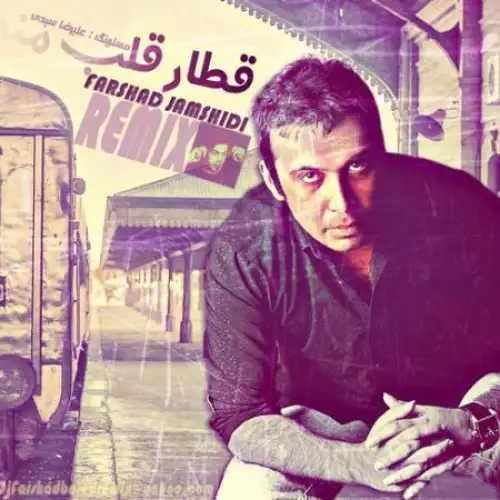 قطار (رمیکس)